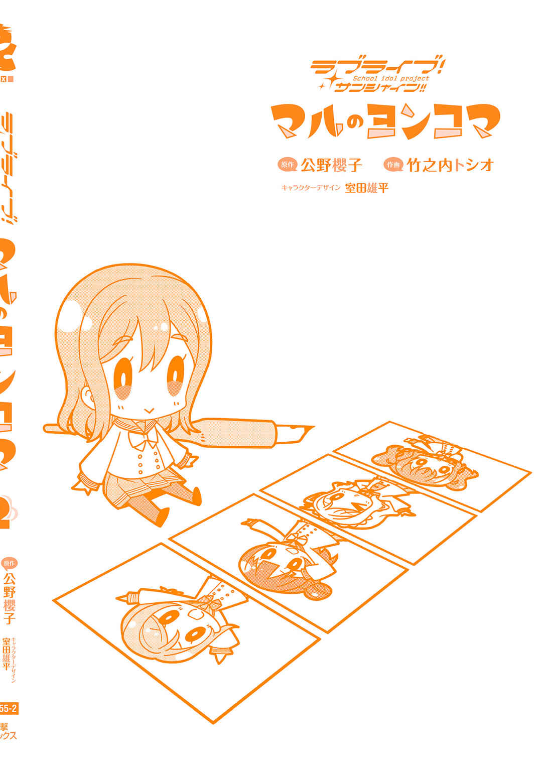 Page 16 Chapter 18 Love Live! Sunshine!! Marus 4-Koma