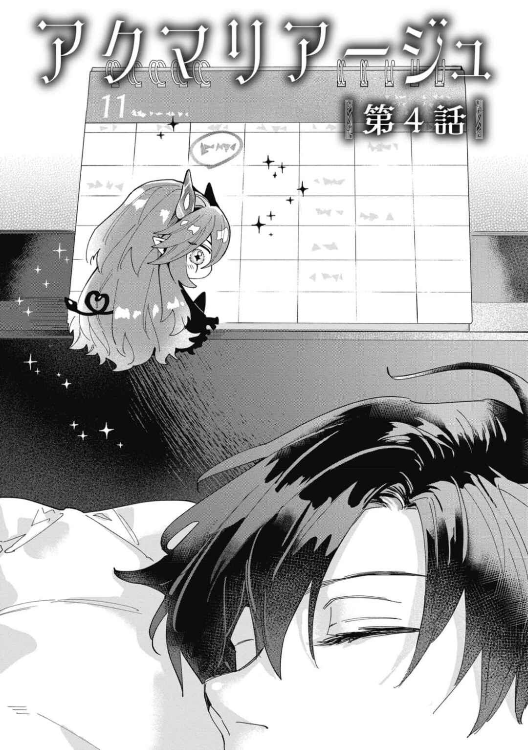 Page 3 Chapter 4 Akumariage