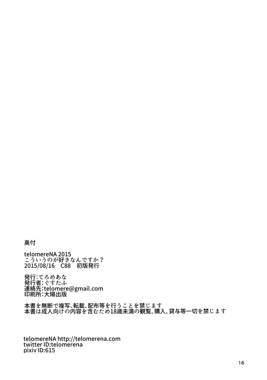 Page 18 Chapter Unknown_bee5 Granblue Fantasy - Kou iu no ga Suki Nandesu ka (Doujinshi)