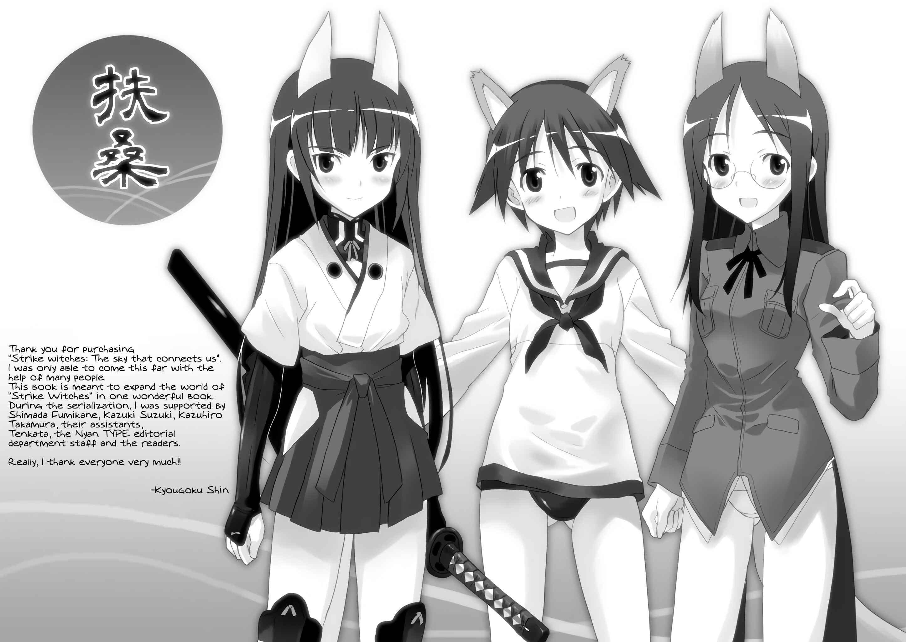 Page 3 Chapter 8.5 Strike Witches - The Sky That Connect Us
