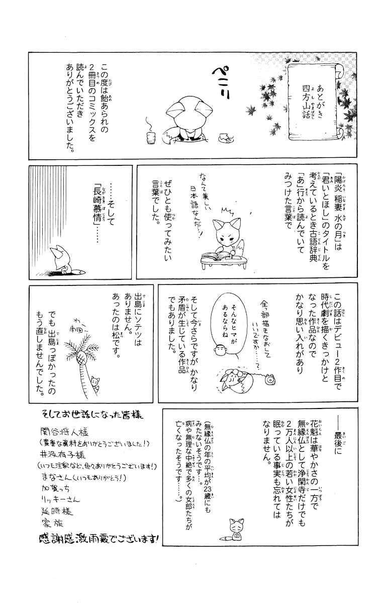 Page 67 Chapter 4 Kagerou Inazuma Mizu no Tsuki