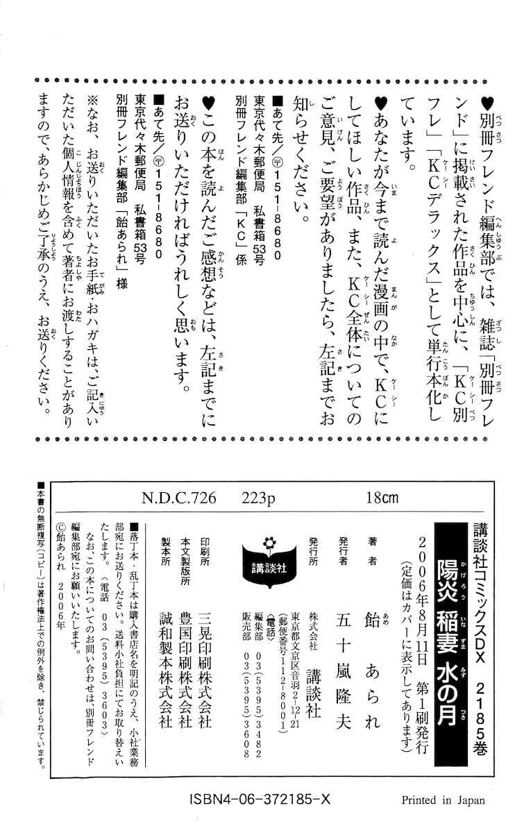 Page 68 Chapter 4 Kagerou Inazuma Mizu no Tsuki