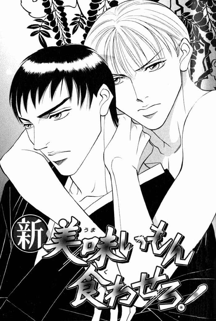 Page 1 Chapter 7 Umaimon Kuwasero!