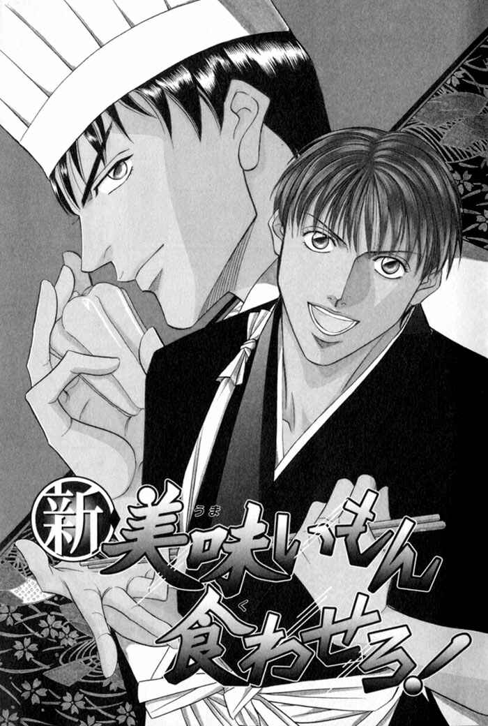 Page 5 Chapter 5 Umaimon Kuwasero!