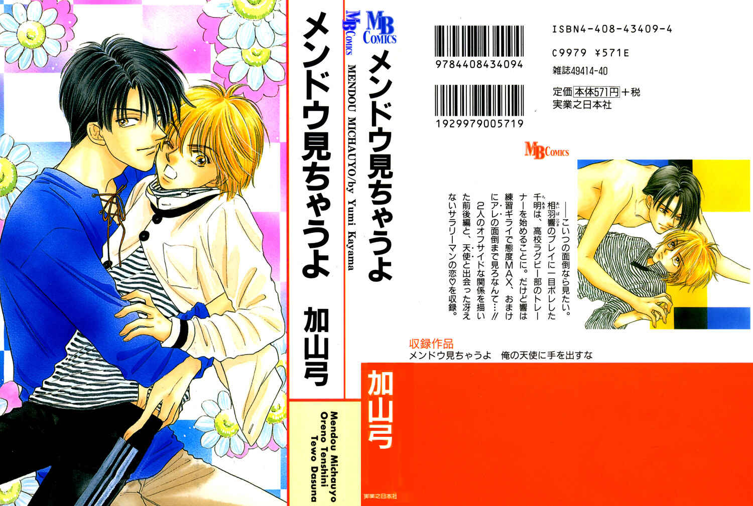 Page 3 Chapter 2 Mendou Michauyo