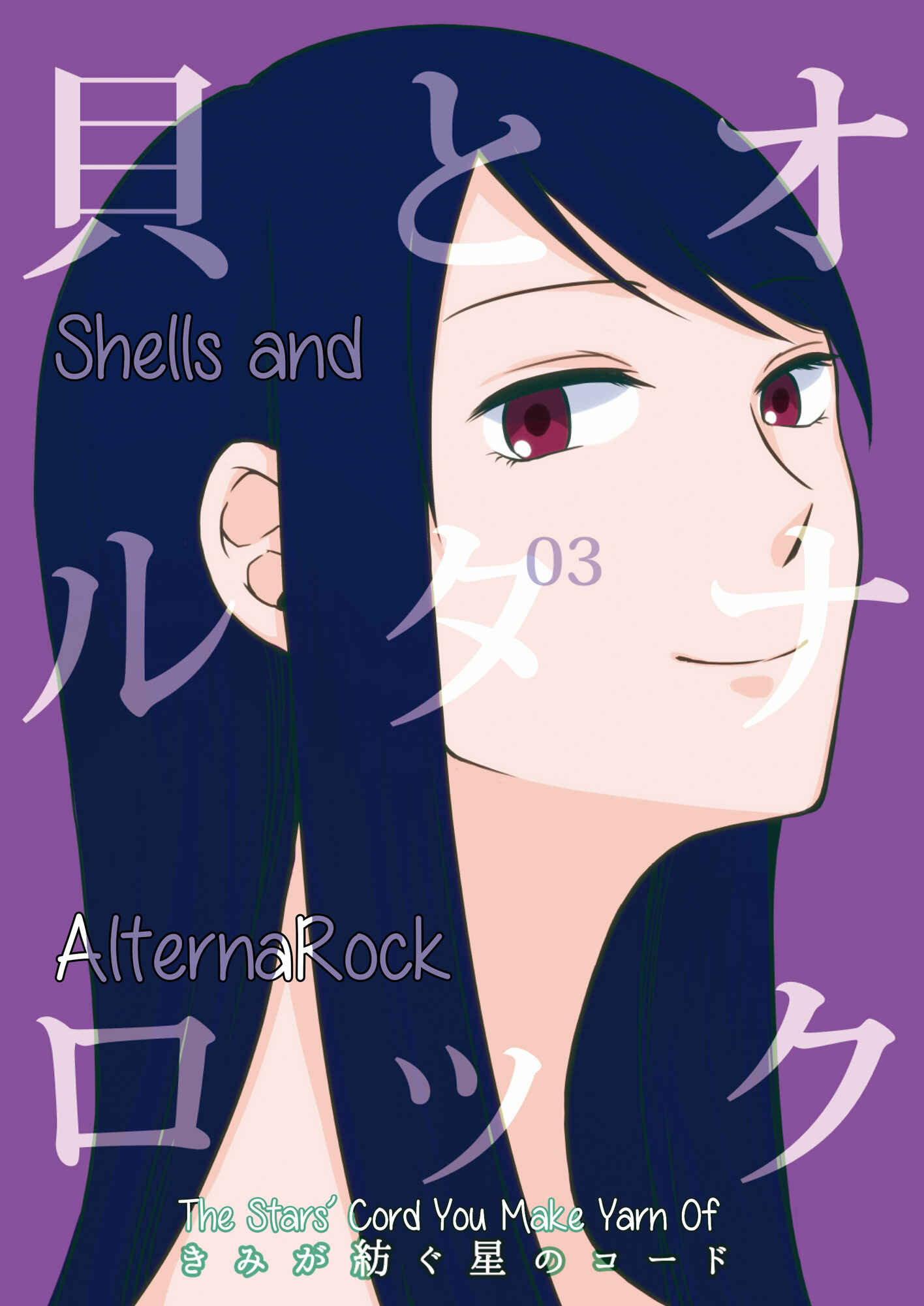 Page 1 Chapter 3 Kai to AlternaRock