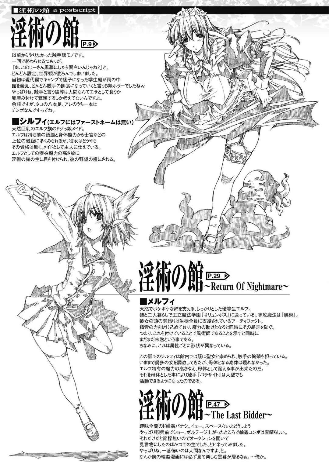Page 19 Chapter 9 Inyutsu no Yakata