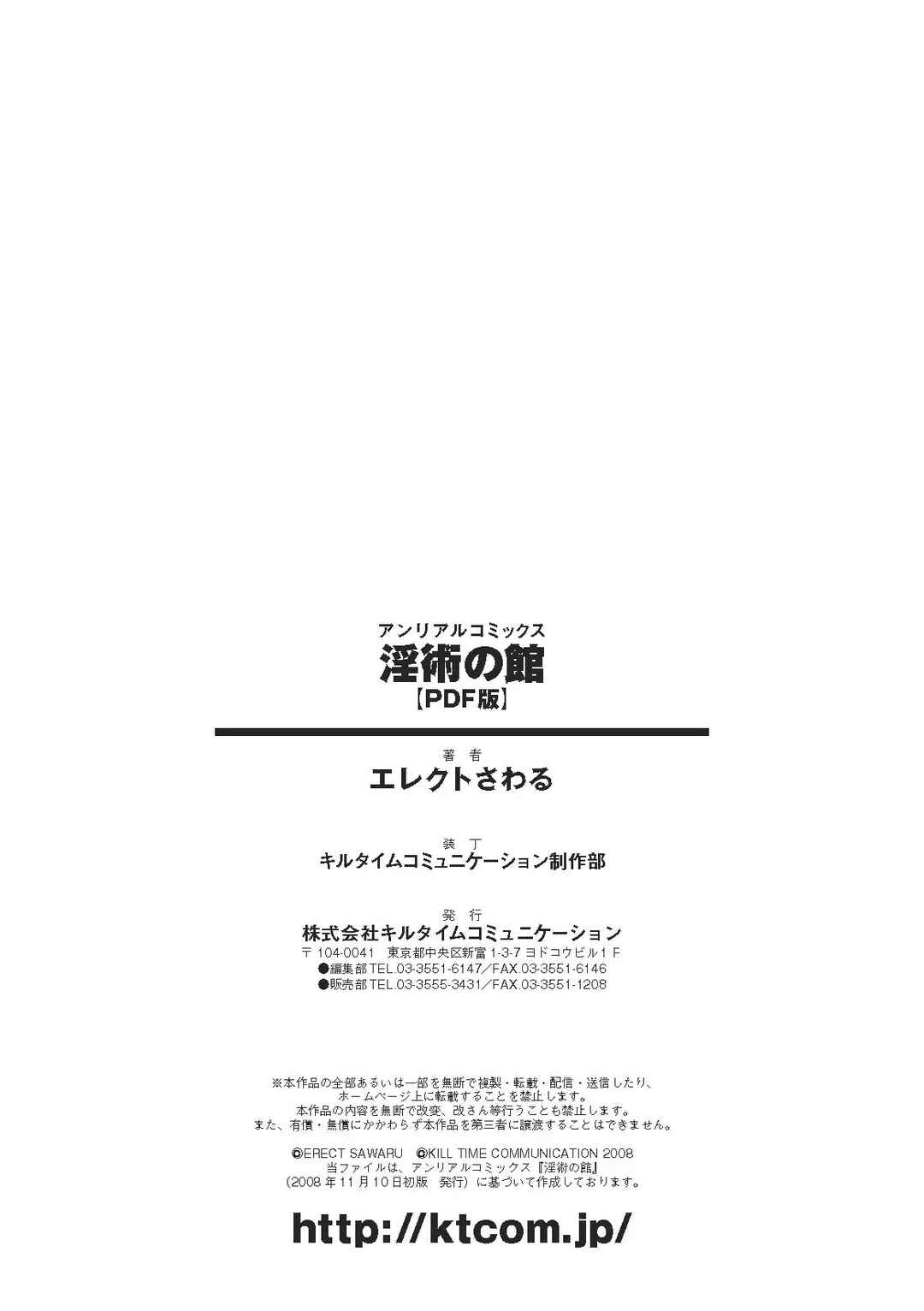 Page 27 Chapter 9 Inyutsu no Yakata