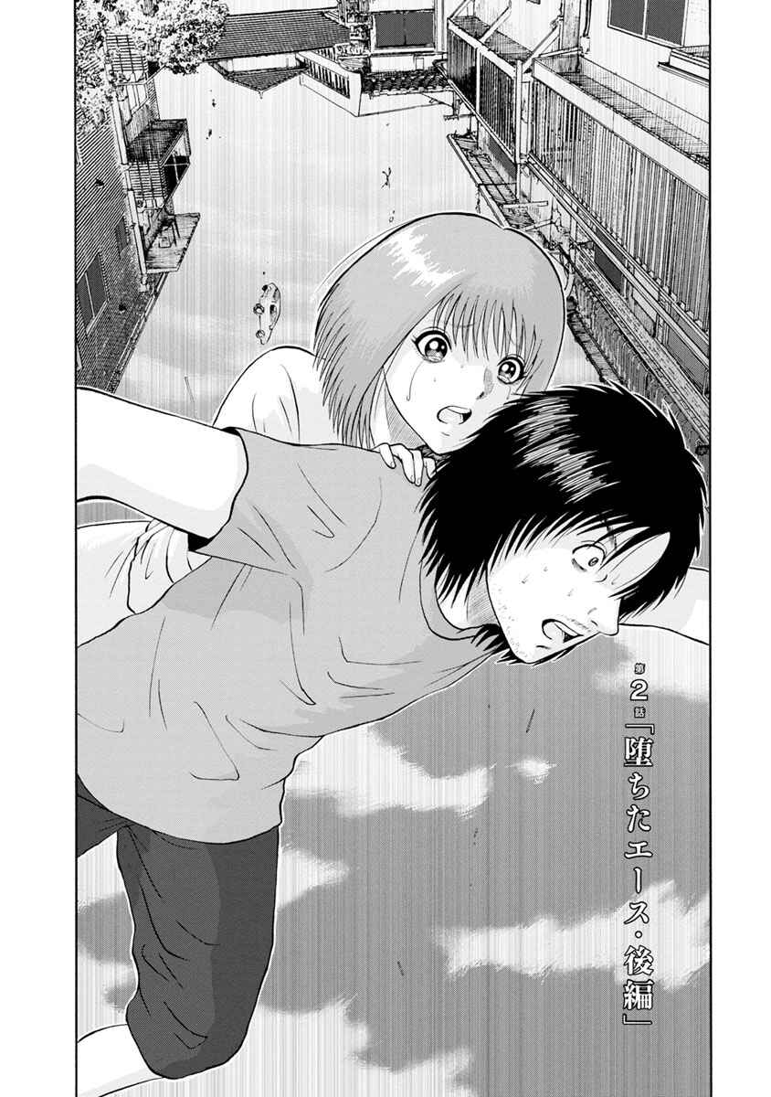 Page 2 Chapter 2 Catastrophe of the Neighboring Town