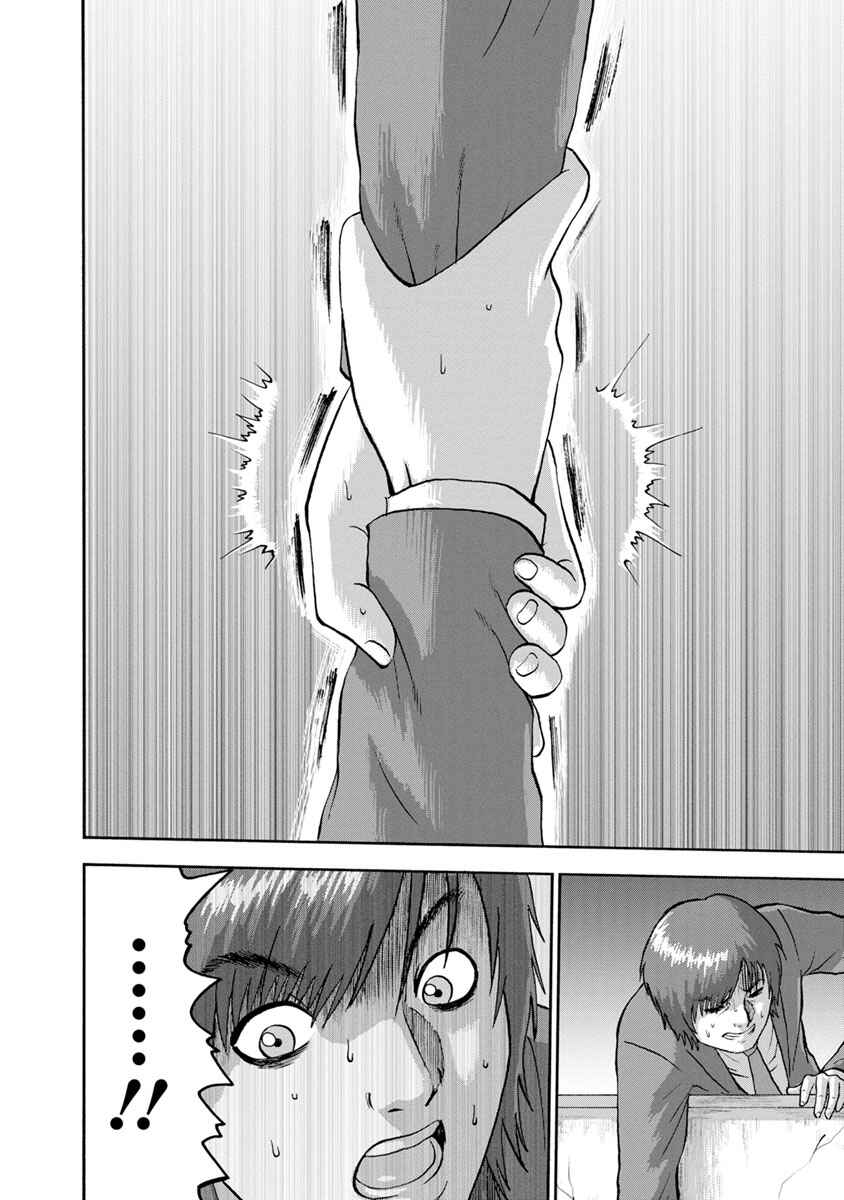 Page 18 Chapter 7 Catastrophe of the Neighboring Town