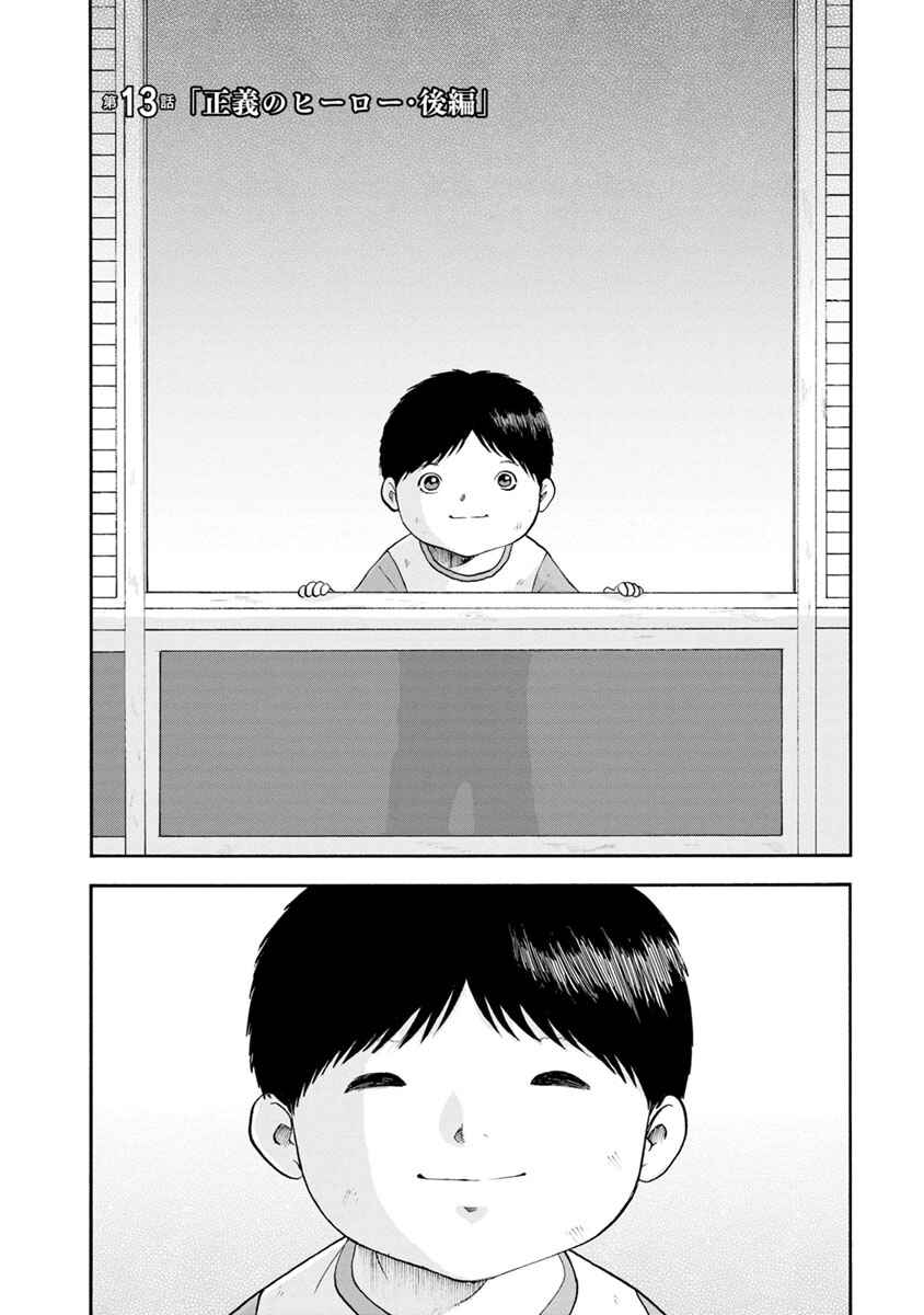 Page 2 Chapter 13 Catastrophe of the Neighboring Town