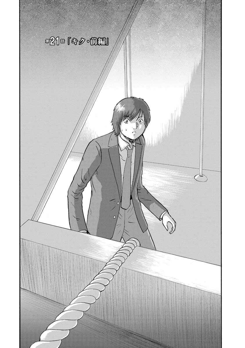Page 3 Chapter 21 Catastrophe of the Neighboring Town