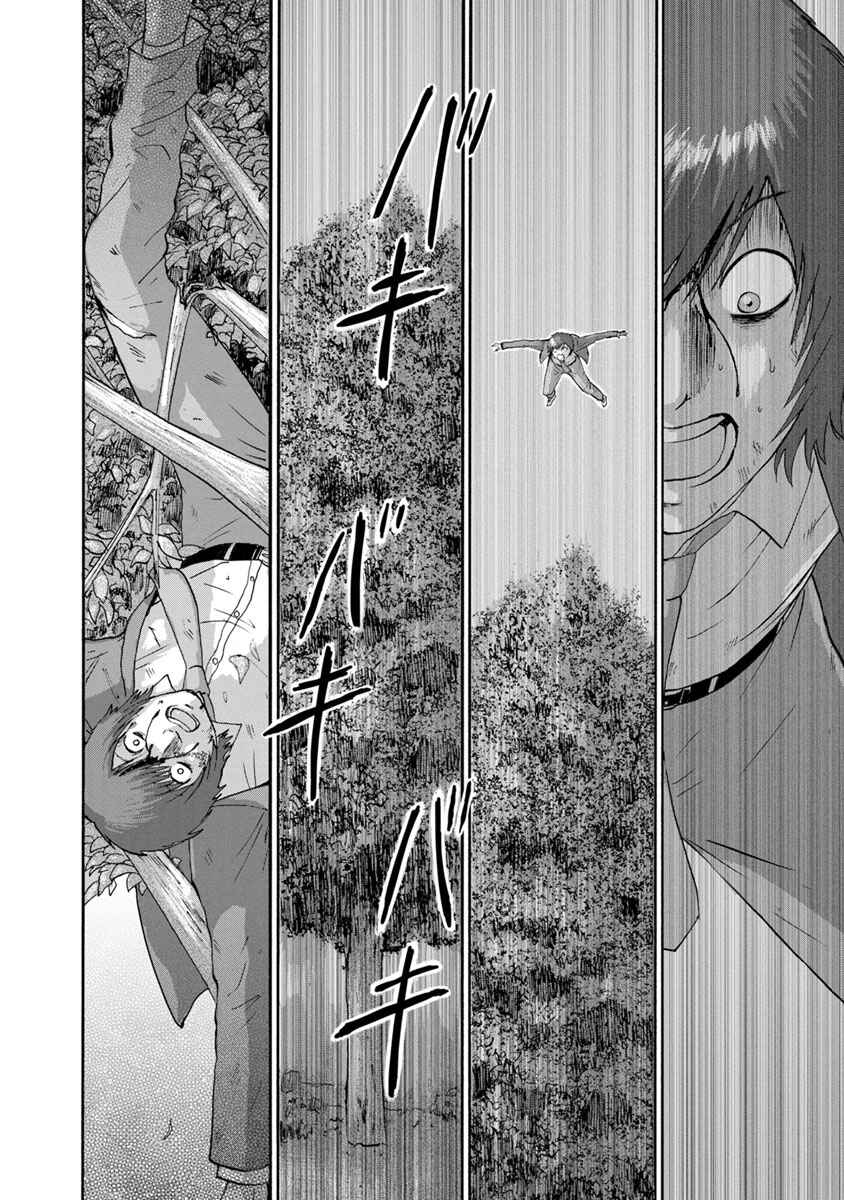 Page 21 Chapter 27 Catastrophe of the Neighboring Town