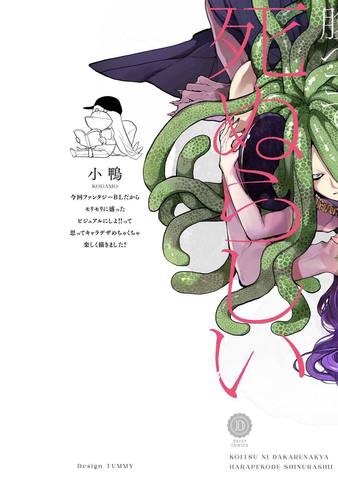 Page 4 Chapter 1 Koitsu ni Daka Renakya Hara Peko de Shinurashii