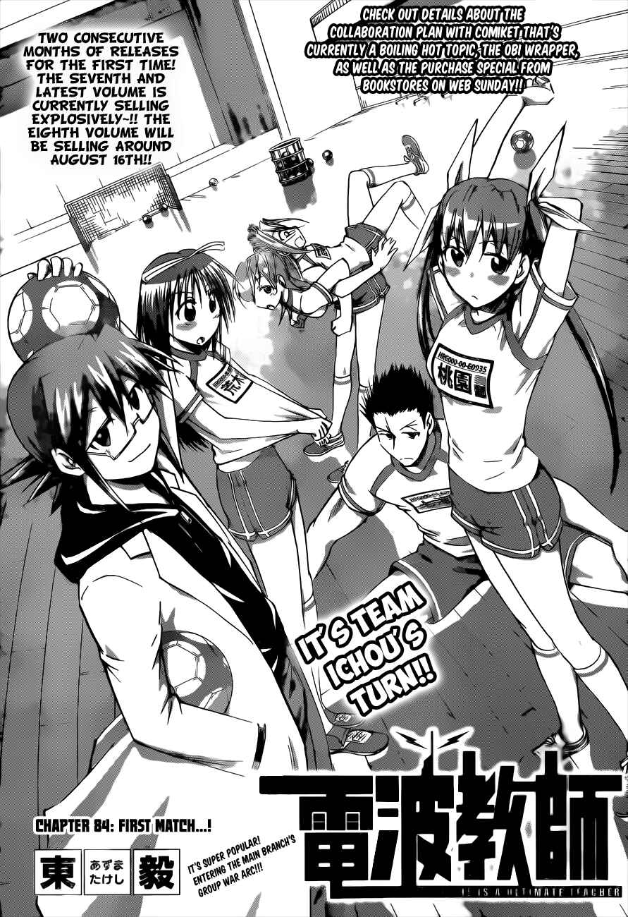 Page 1 Chapter 84 Denpa Kyoushi