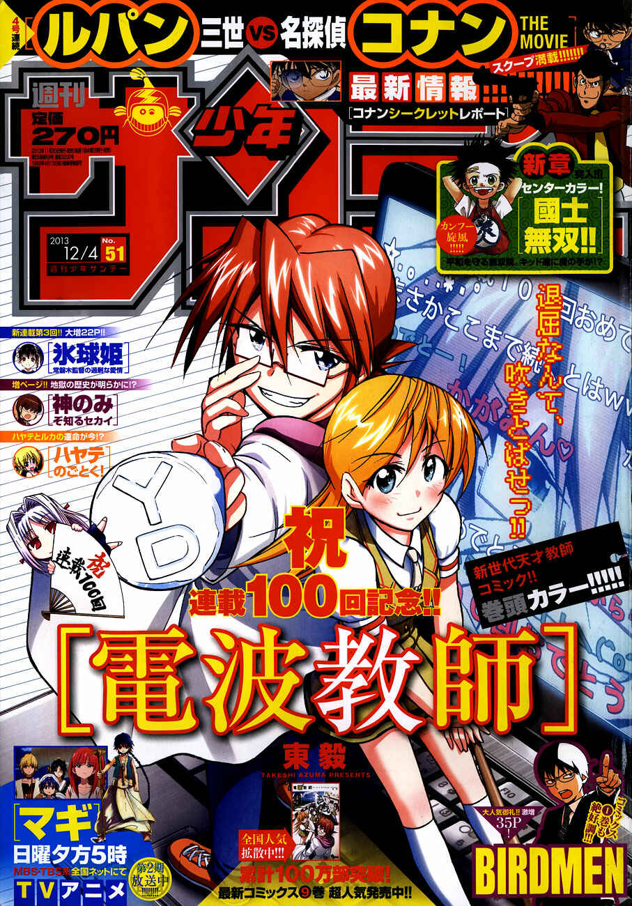 Page 1 Chapter 100 Denpa Kyoushi