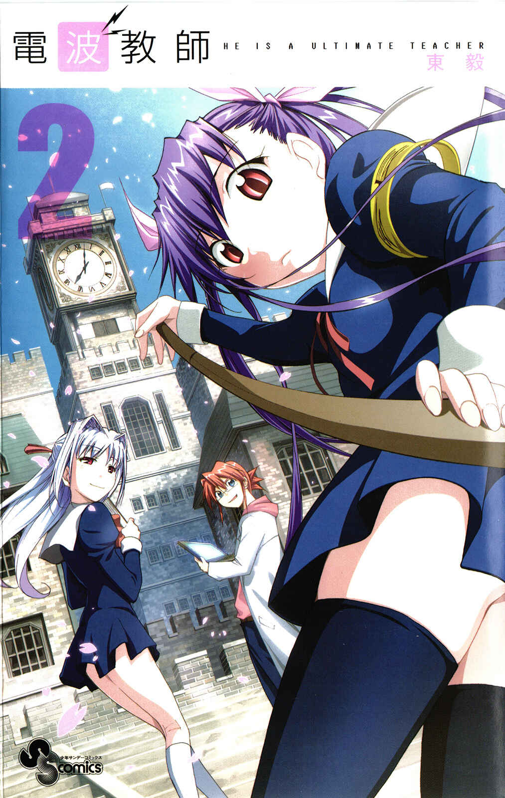 Page 1 Chapter 7 Denpa Kyoushi