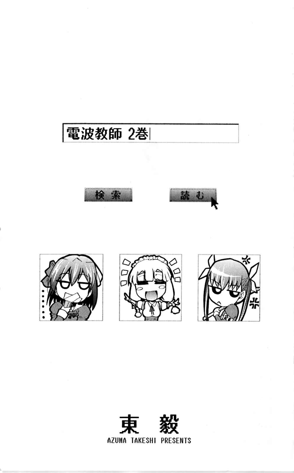 Page 5 Chapter 7 Denpa Kyoushi