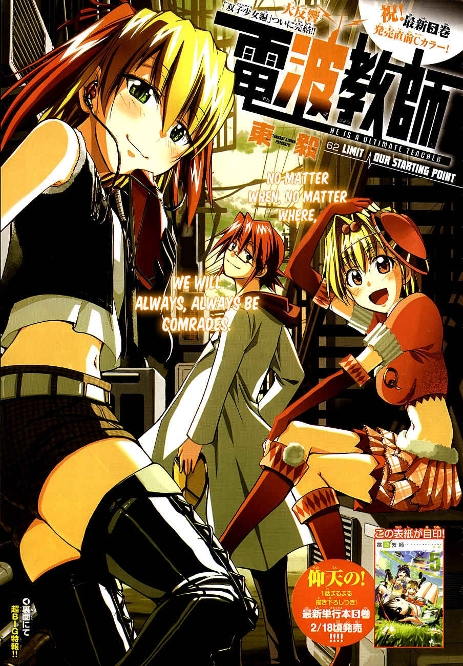 Page 1 Chapter 62 Denpa Kyoushi