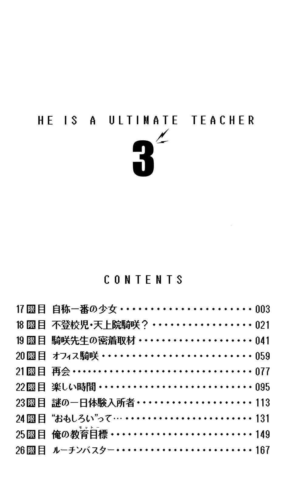 Page 5 Chapter 17 Denpa Kyoushi