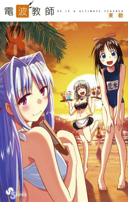 Page 1 Chapter 67 Denpa Kyoushi