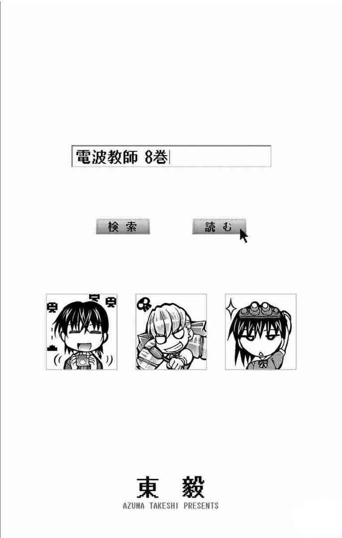 Page 2 Chapter 67 Denpa Kyoushi