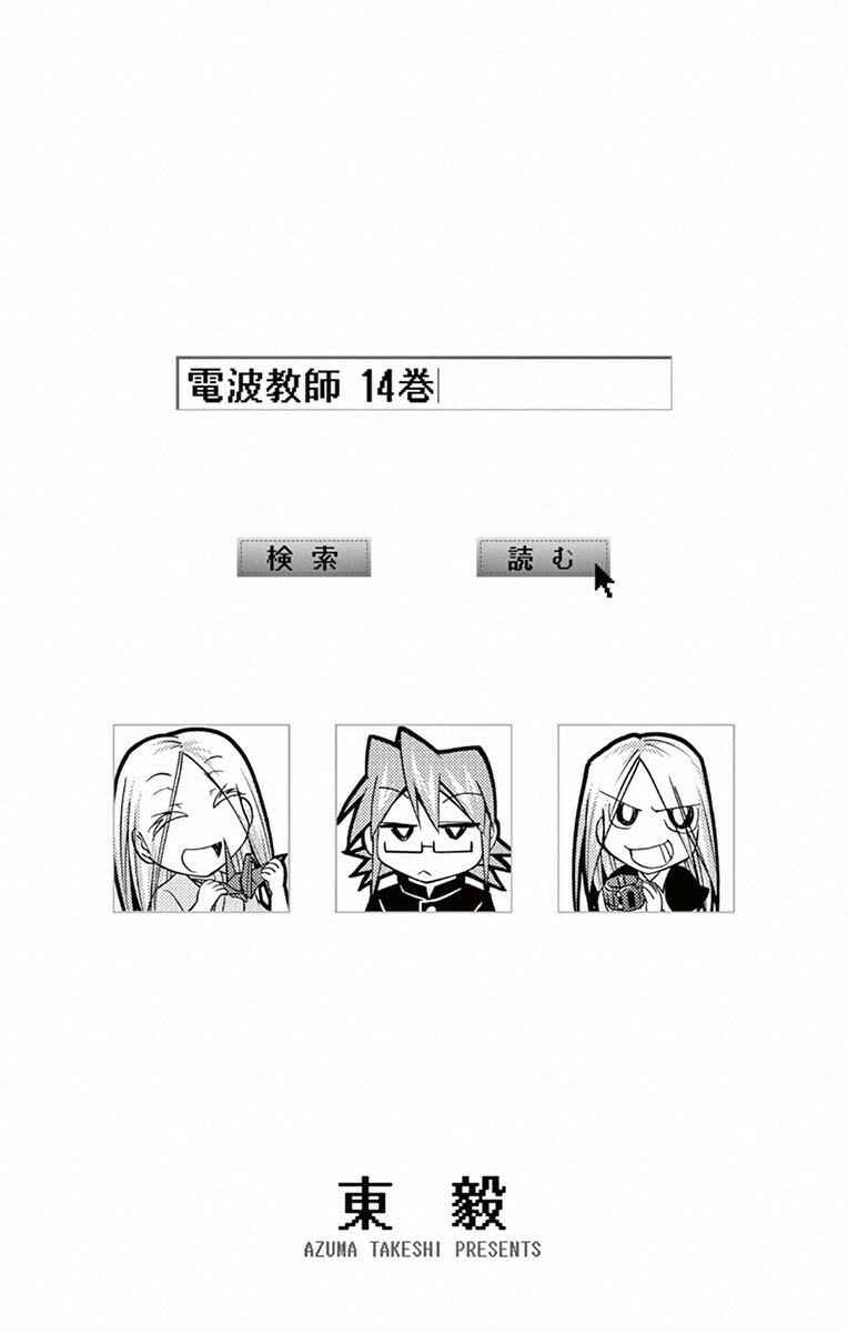 Page 20 Chapter 128 Denpa Kyoushi