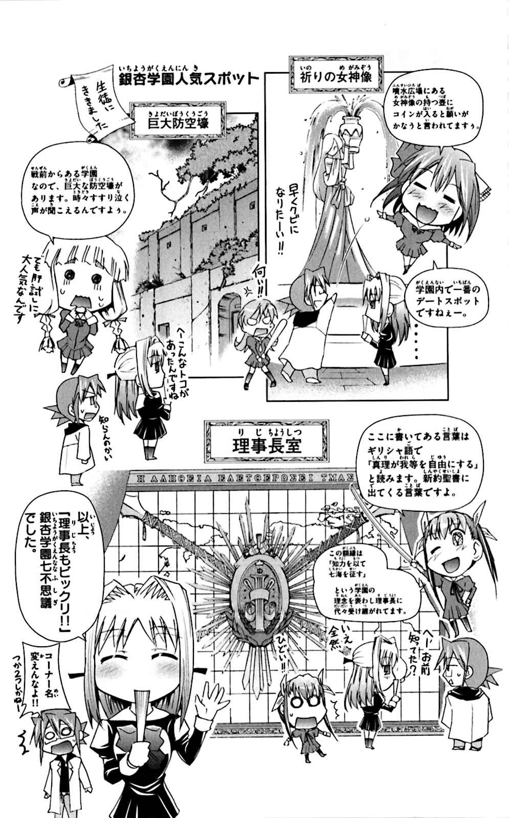Page 23 Chapter 16 Denpa Kyoushi