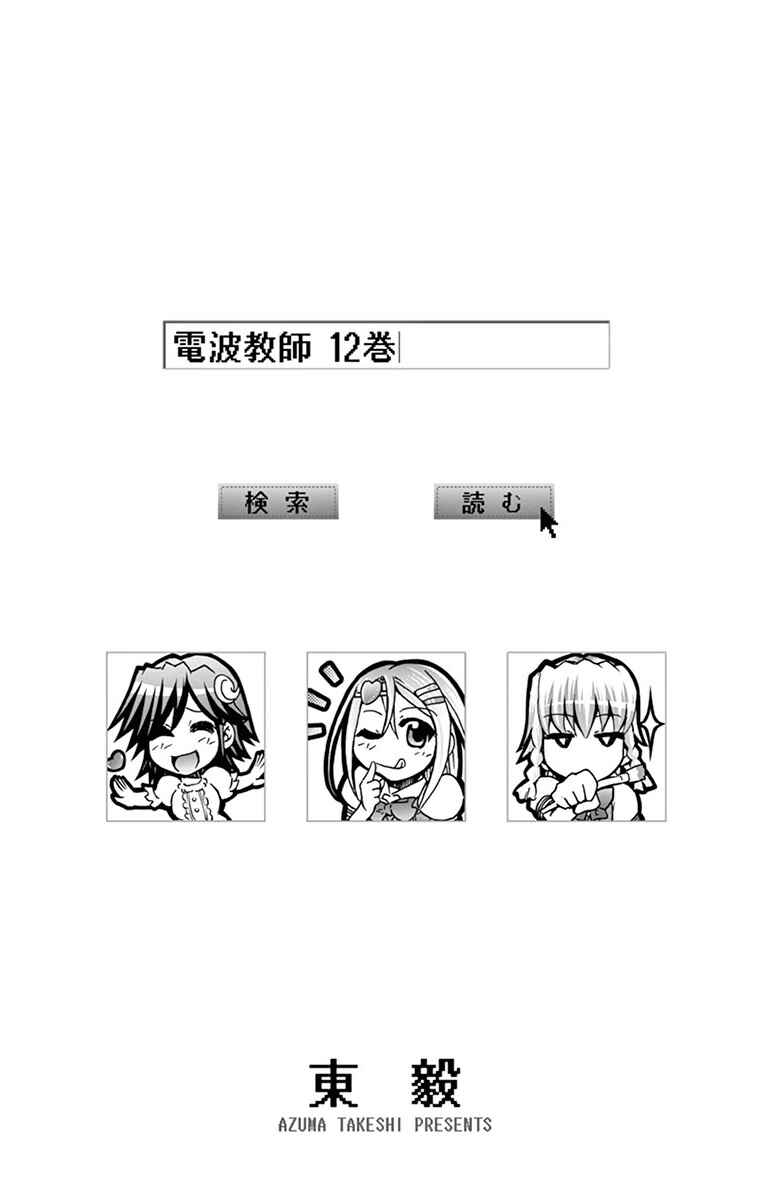Page 2 Chapter 107 Denpa Kyoushi