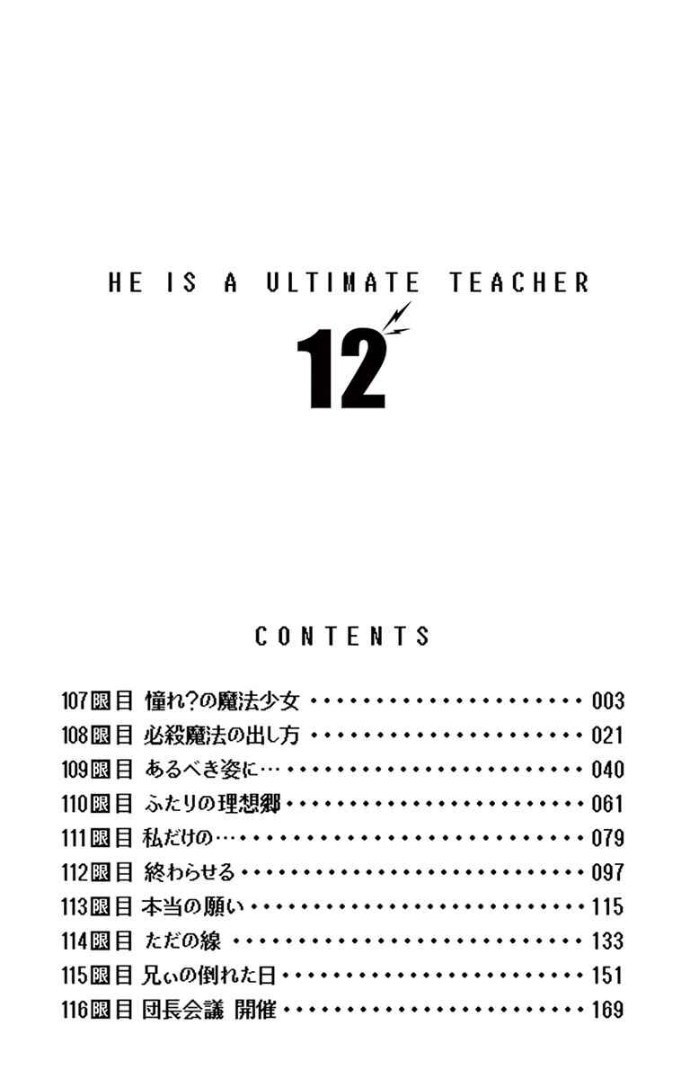 Page 3 Chapter 107 Denpa Kyoushi