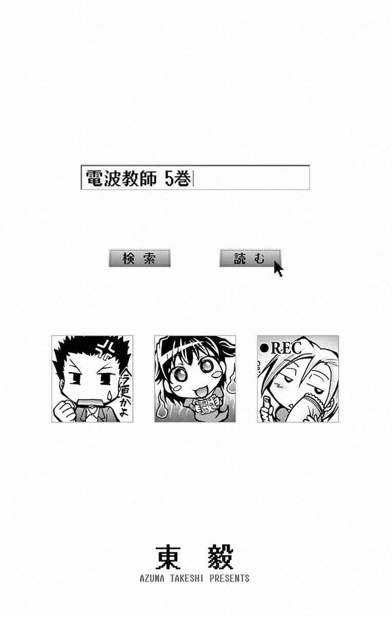 Page 2 Chapter 37 Denpa Kyoushi