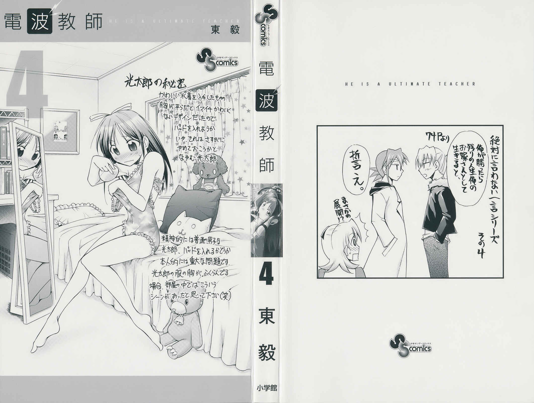 Page 3 Chapter 27 Denpa Kyoushi