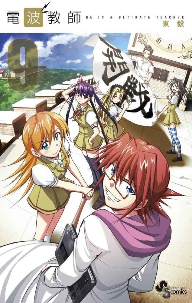 Page 1 Chapter 77 Denpa Kyoushi
