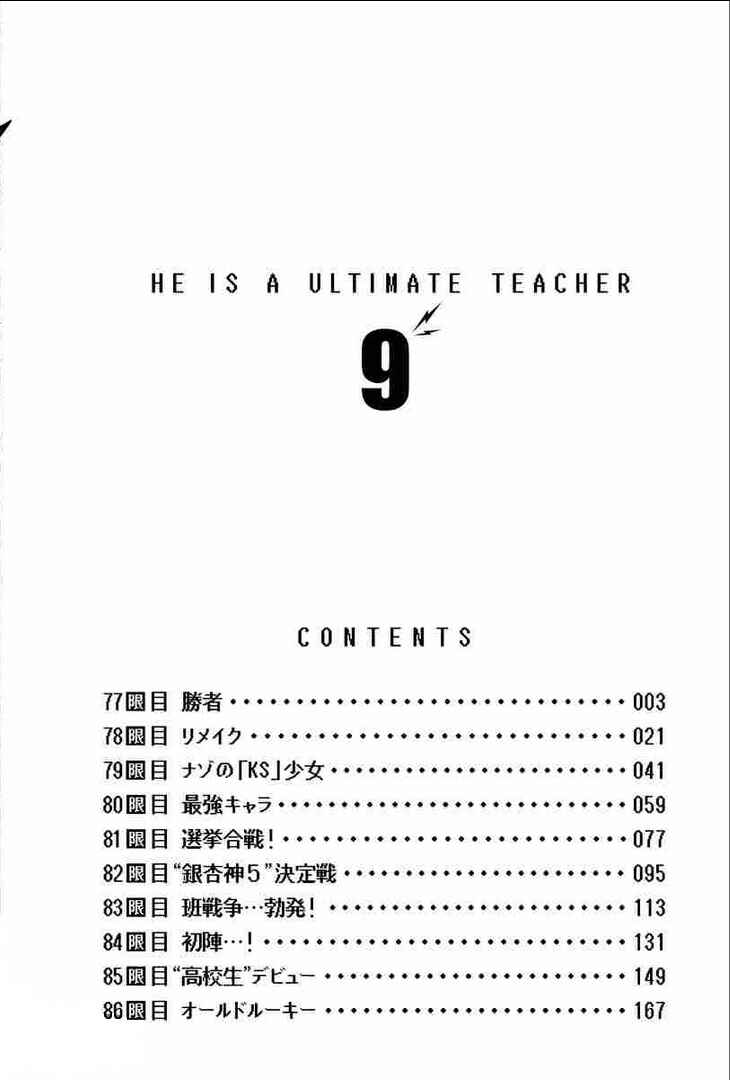 Page 3 Chapter 77 Denpa Kyoushi