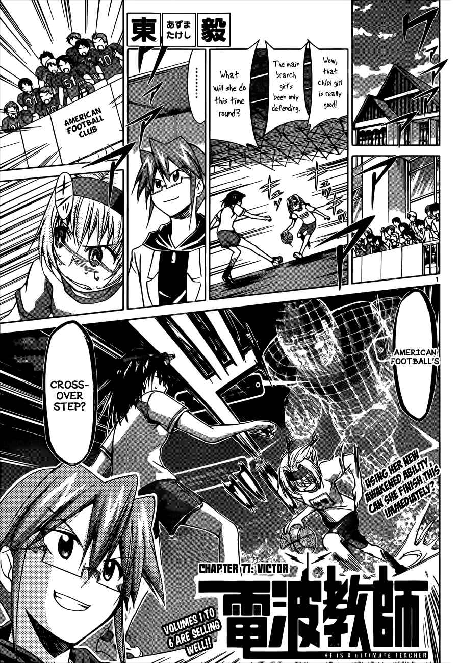 Page 4 Chapter 77 Denpa Kyoushi