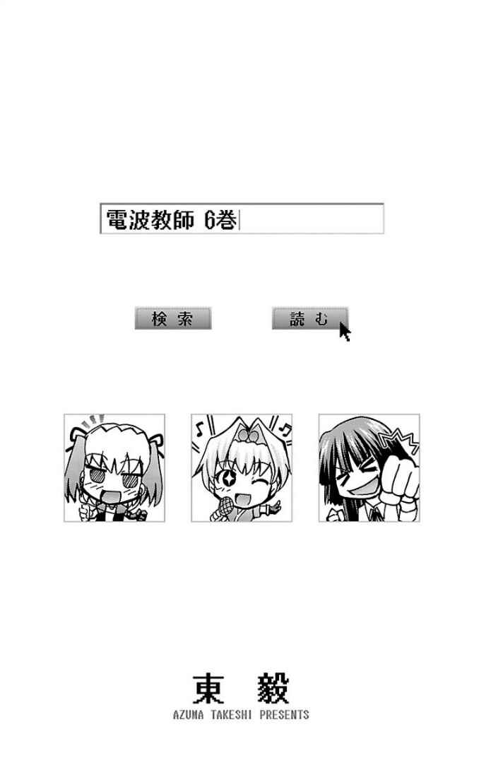 Page 2 Chapter 47 Denpa Kyoushi