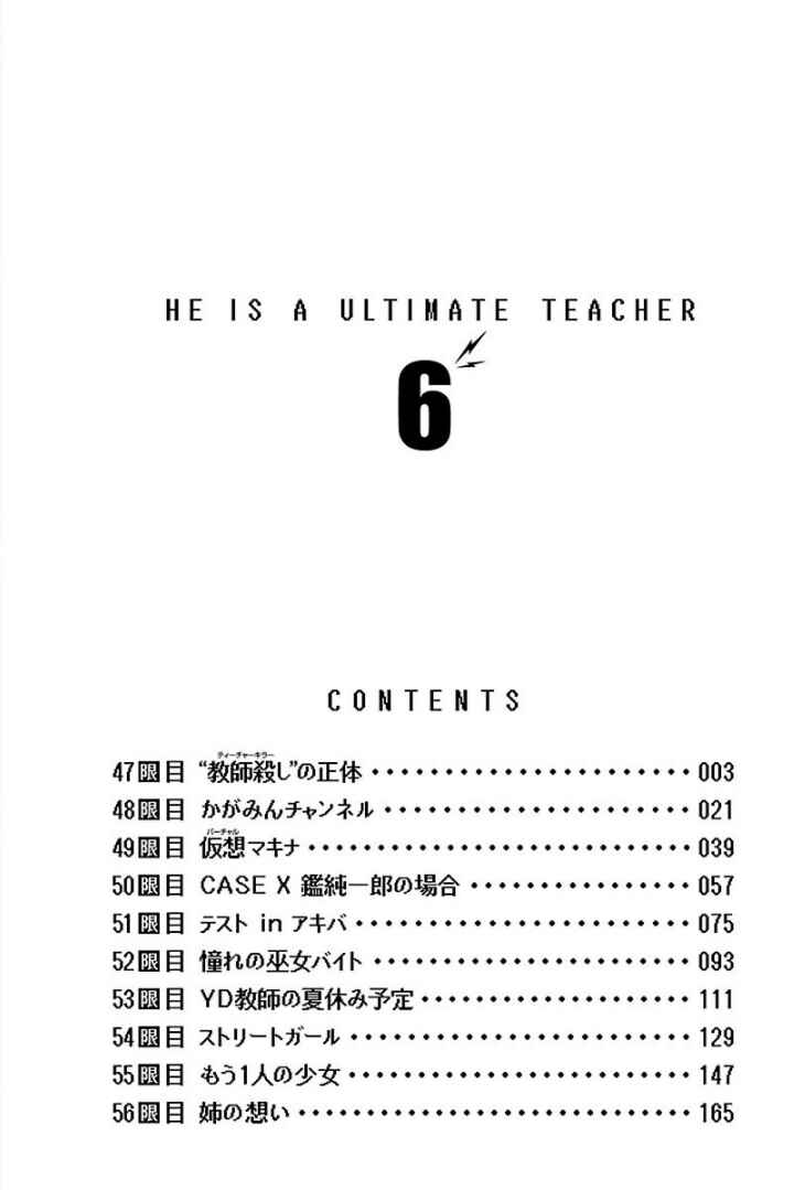 Page 3 Chapter 47 Denpa Kyoushi