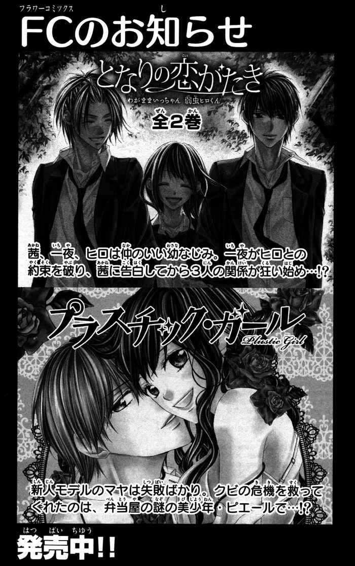 Page 50 Chapter 4 Sono Kuchibiru, Itadakimasu