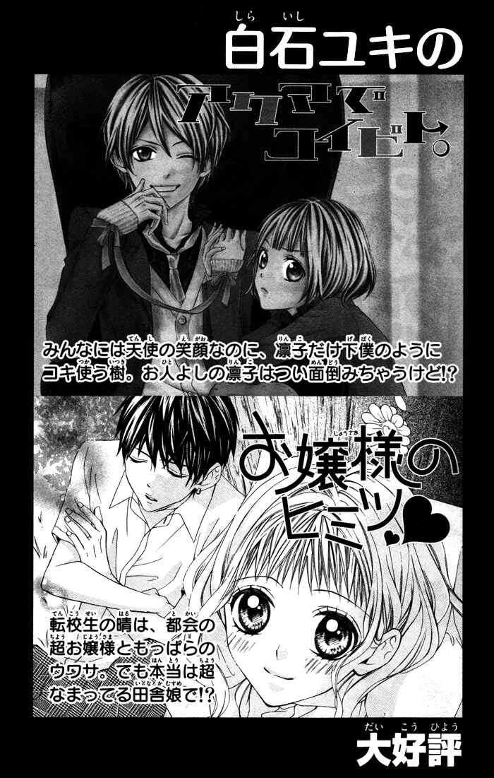 Page 51 Chapter 4 Sono Kuchibiru, Itadakimasu