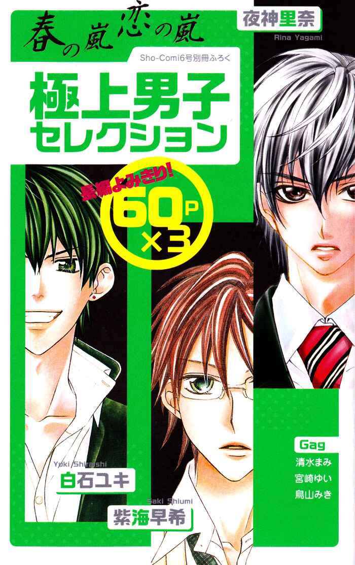 Page 3 Chapter 3 Sono Kuchibiru, Itadakimasu