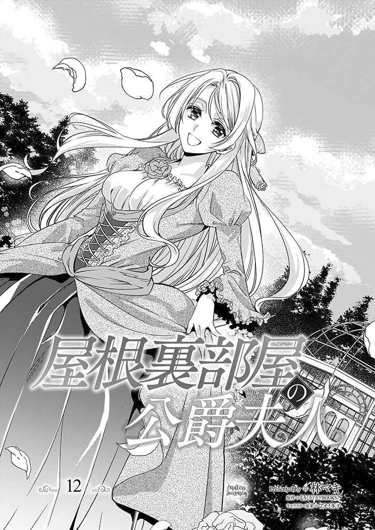 Page 2 Chapter 12 Yane Urabeya no Koushaku Fujin