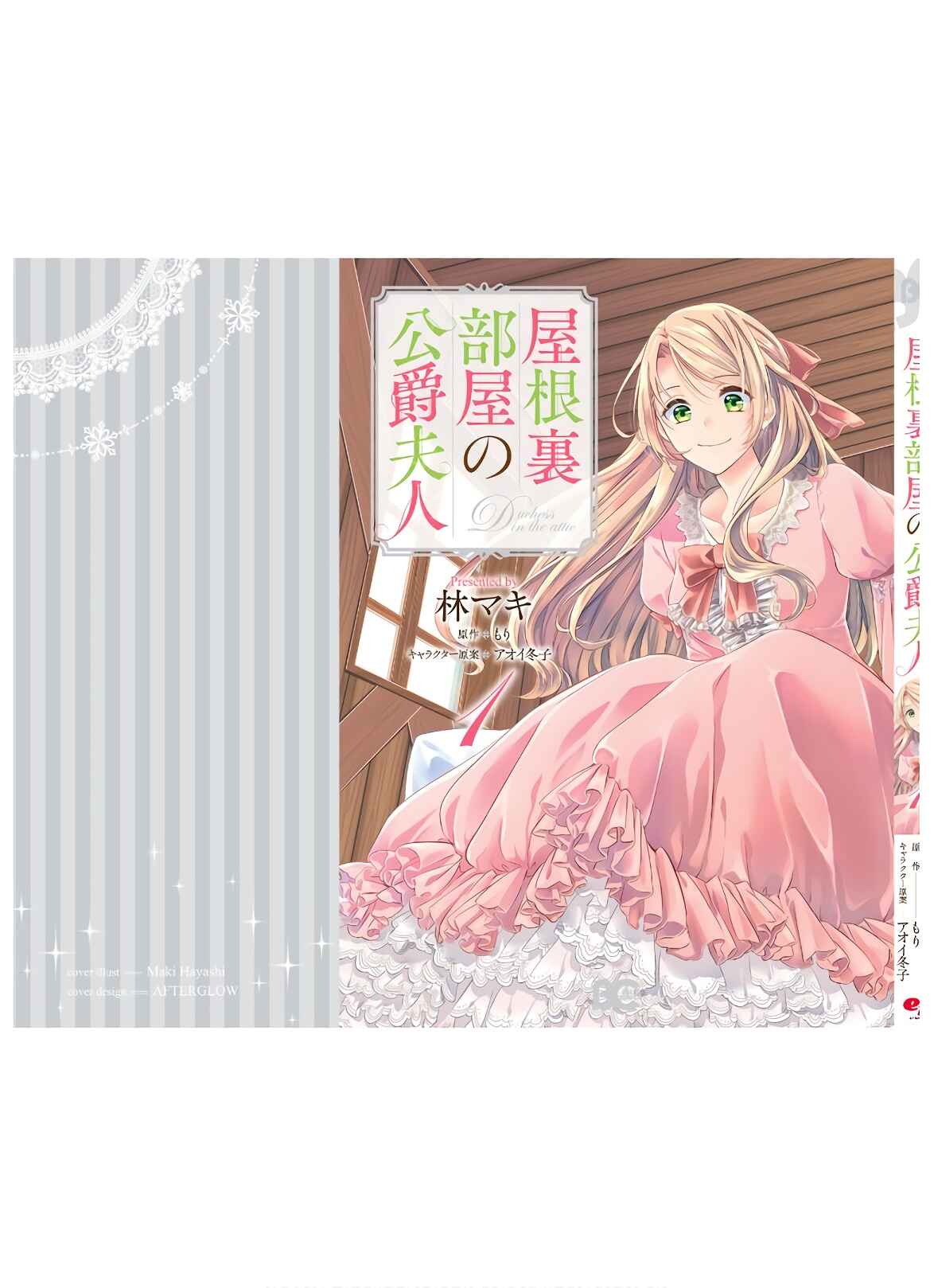 Page 18 Chapter 6.5 Yane Urabeya no Koushaku Fujin