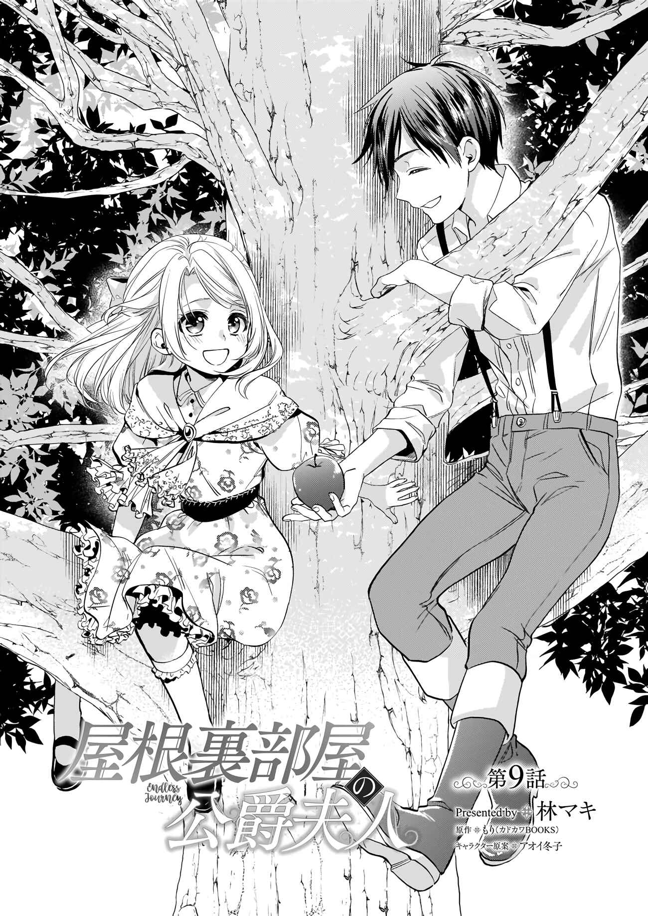 Page 3 Chapter 9 Yane Urabeya no Koushaku Fujin
