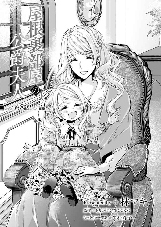 Page 2 Chapter 8.1 Yane Urabeya no Koushaku Fujin