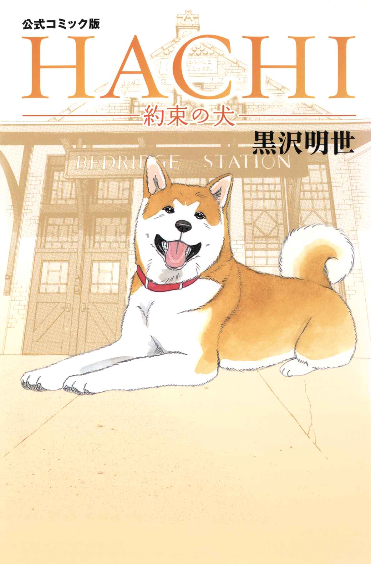 Page 1 Chapter 1 Hachi: A Dogs Tale