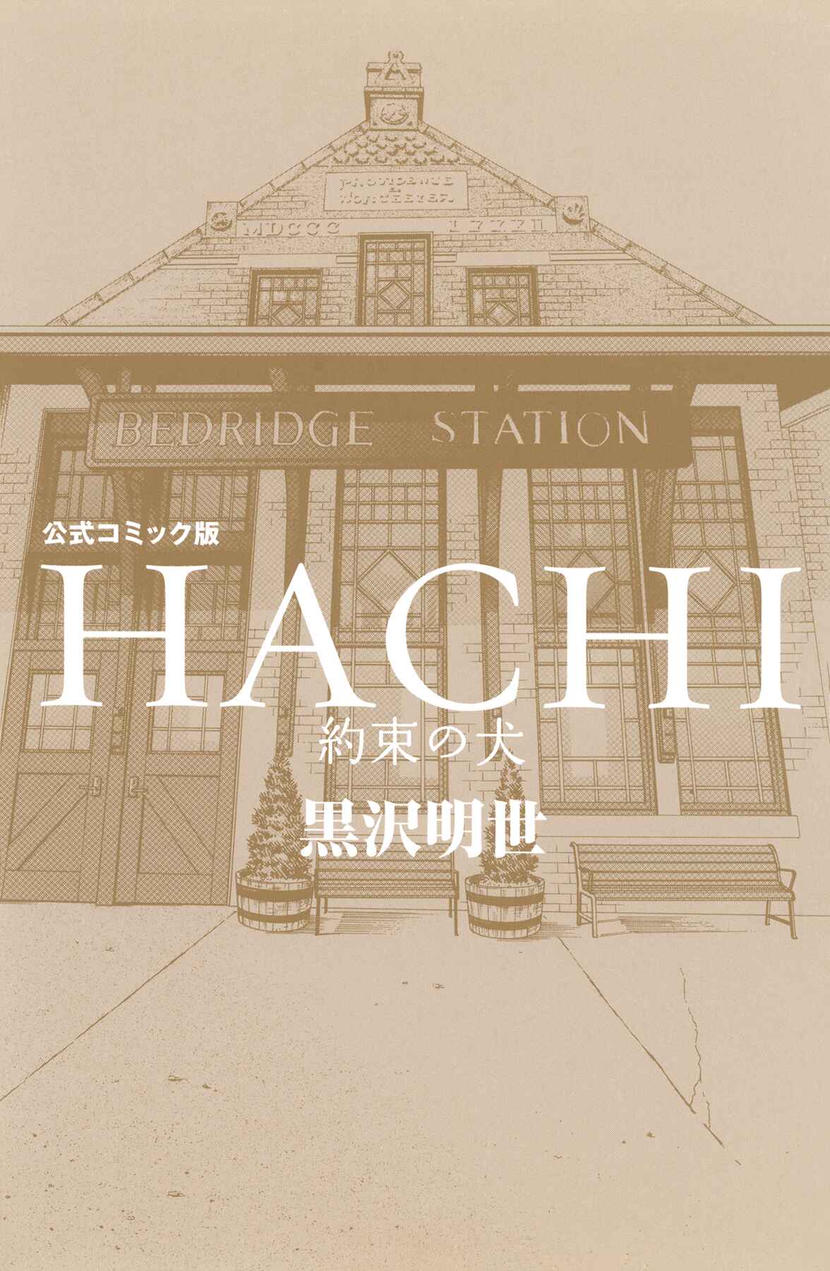 Page 3 Chapter 1 Hachi: A Dogs Tale