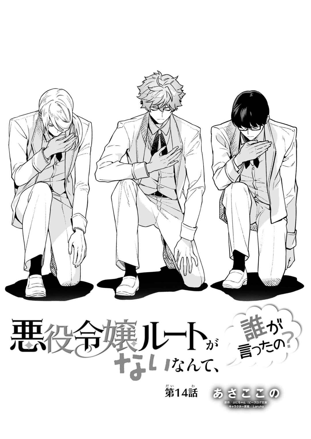 Page 1 Chapter 14 Akuyaku Reijou Route ga Nai Nante, Dare ga Itta no?