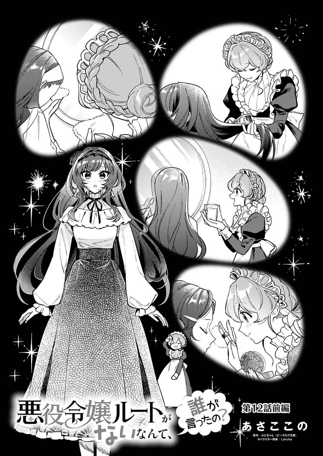 Page 2 Chapter 12.1 Akuyaku Reijou Route ga Nai Nante, Dare ga Itta no?