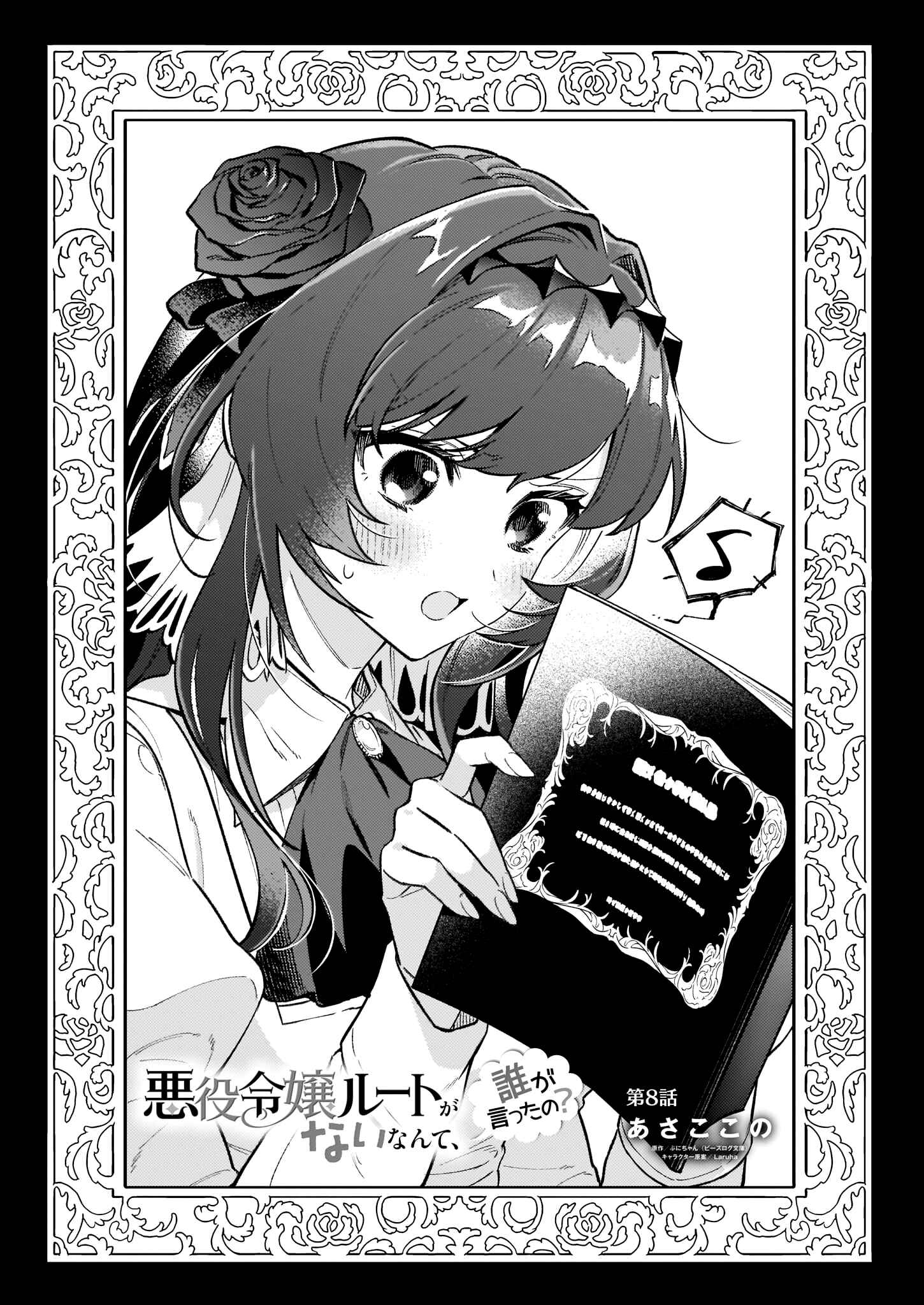 Page 4 Chapter 8 Akuyaku Reijou Route ga Nai Nante, Dare ga Itta no?