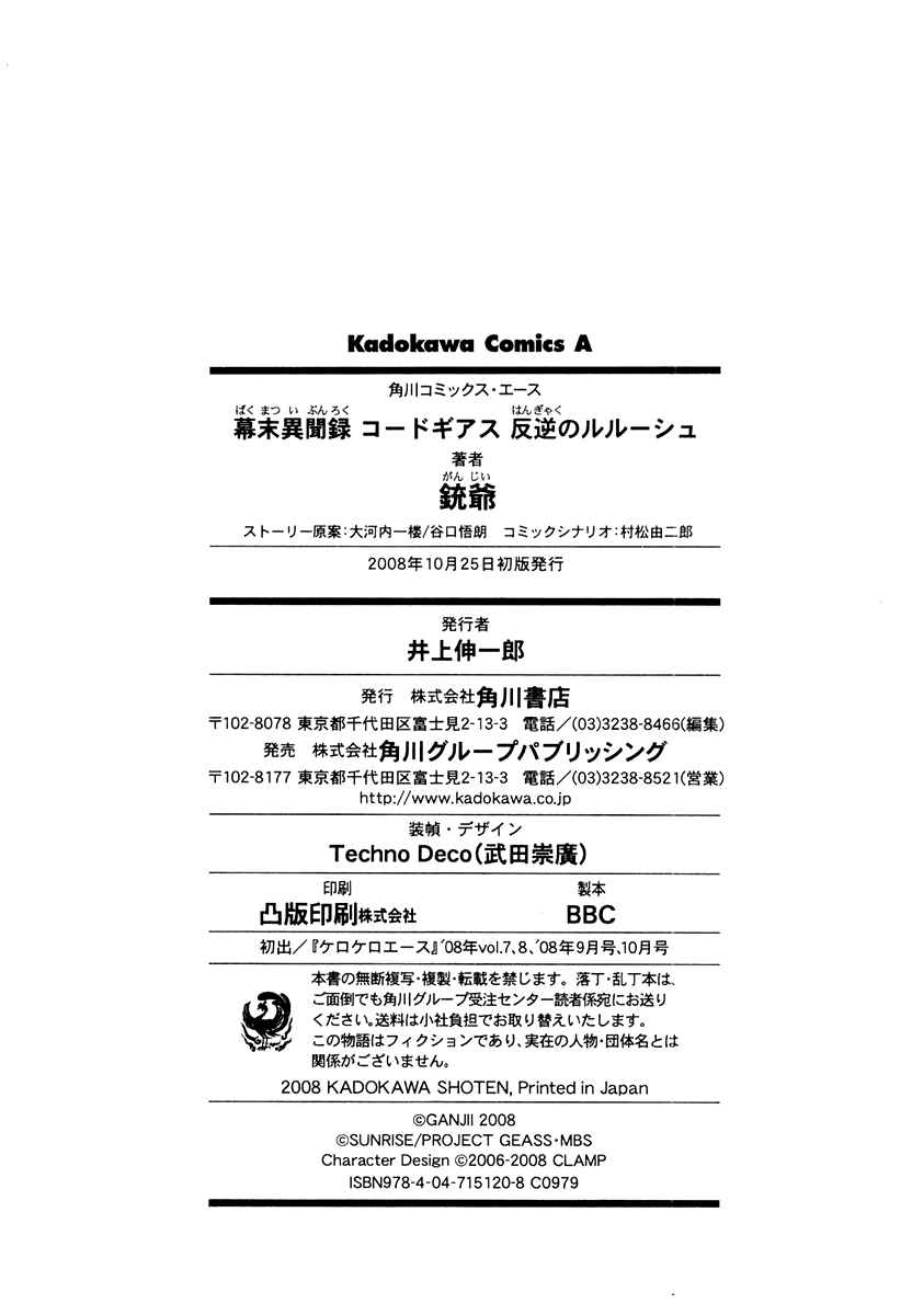 Page 44 Chapter 4 Bakumatsu Ibunroku - Code Geass: Hangyaku no Lelouch